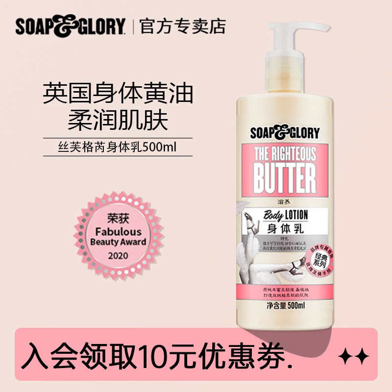 SoapGlory丝芙格芮瑞黄油身体乳滋养香氛保湿滋润季香味持久嫩肤