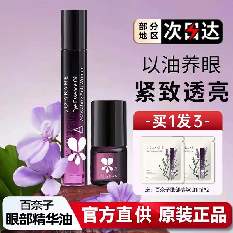 百奈子眼油眼霜a醇补水保湿眼部精油淡化细纹眼圈抗皱不刺激正品