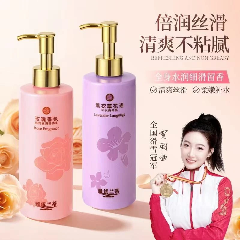 【官方】雅优兰蒂嫩肤补水玫瑰花香薰衣草花香保湿滋养身体乳