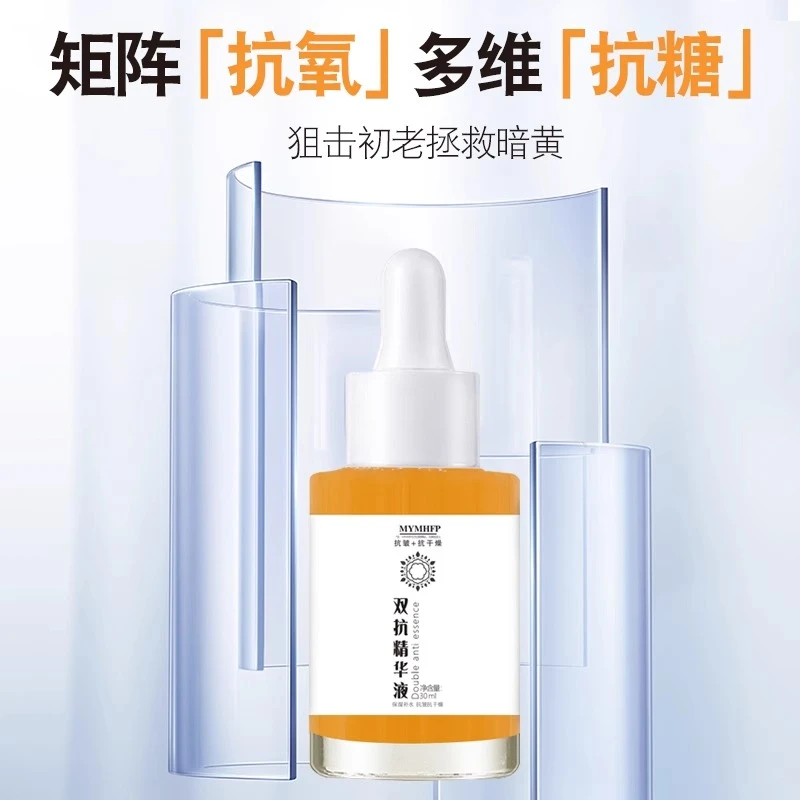 双抗精华液抗初老抗氧化抗糖虾青素提亮紧致去黄肤色补水保湿30ml