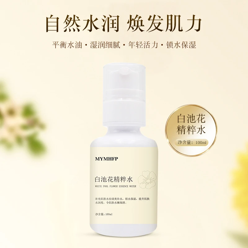 白池花兰花精粹水修护保湿焕活肌肤清润不油深层渗透化妆品