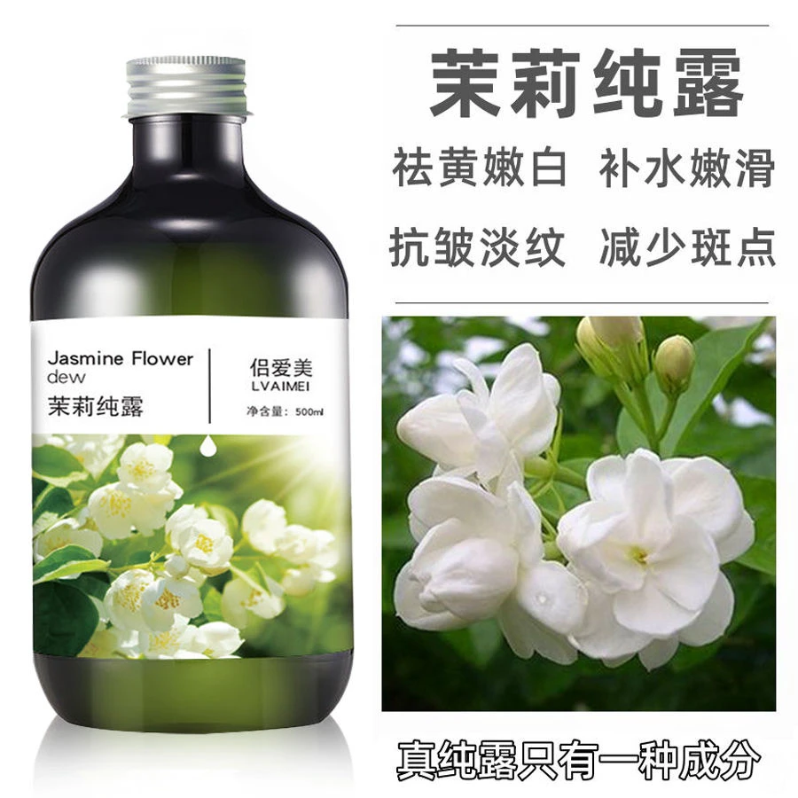 【西藏专属】茉莉纯露补水润泽补水收敛肌底修复紧致肌肤美容院