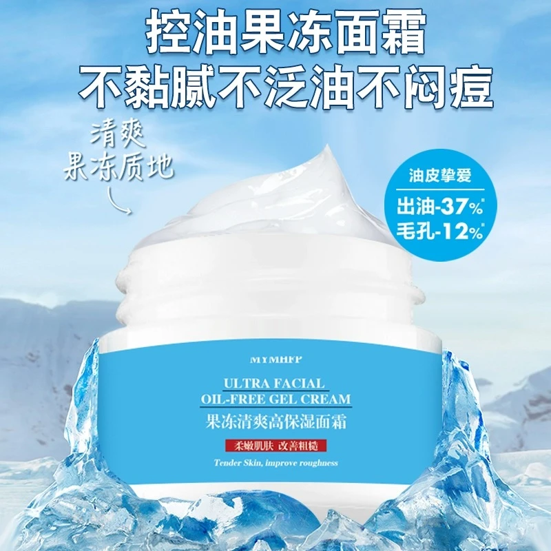 果冻清爽高保湿面霜补水滋润油皮控油无油啫喱去油夏季护肤不闷痘