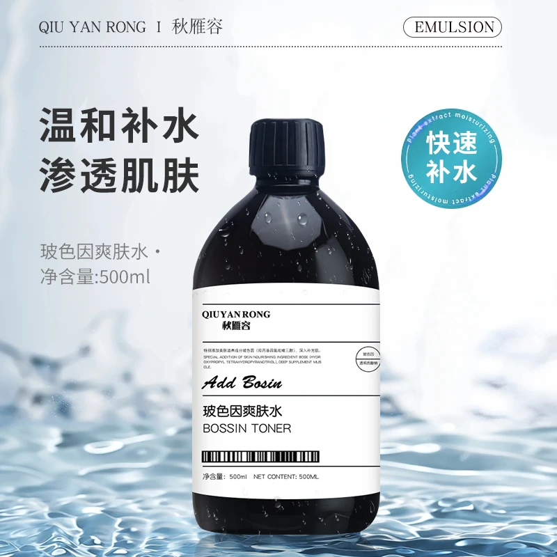 秋雁容玻色因爽肤水 补水滋润肌肤温和呵护爽肤水化妆水深层肌肤