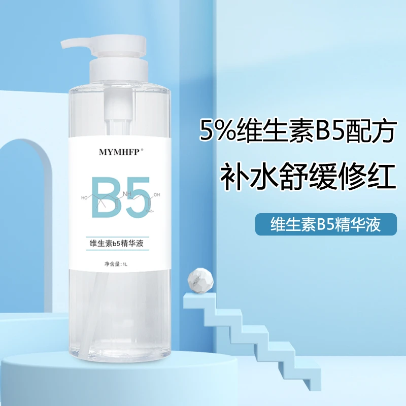 维生素B5精华液补水持久保湿修护温和不刺激大容量舒缓大瓶柔和