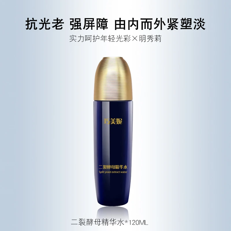 二裂酵母精华水喷雾 补水保湿水润滋养化妆水 清爽焕活精粹爽肤水