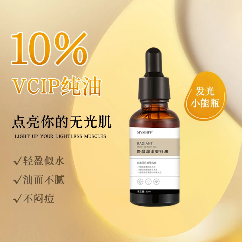 MYMHFPVCIP焕颜美容油30ML补水保湿精华油补水精华液轻盈美颜润泽