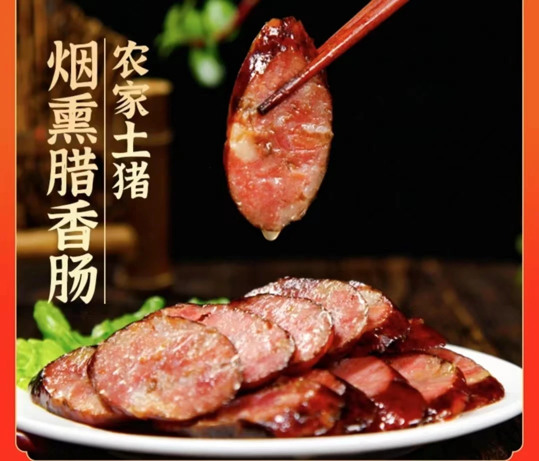 【腊香肠】湖南柴火烟熏腊香肠纯手工灌制纯农家猪肉