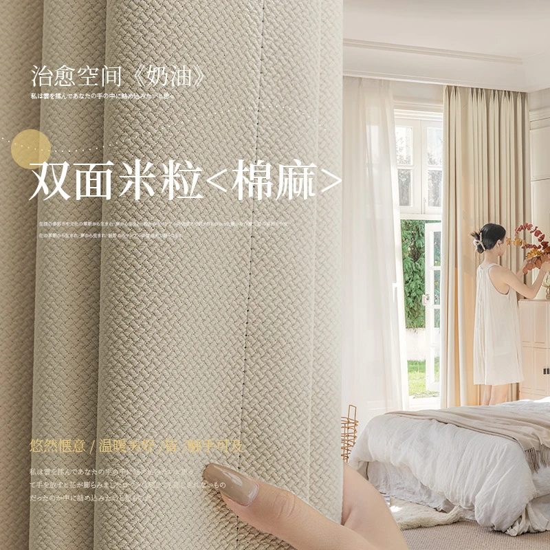 新款现代简约奶油色棉麻窗帘全遮光卧室客厅飘窗遮阳帘米粒棉成品