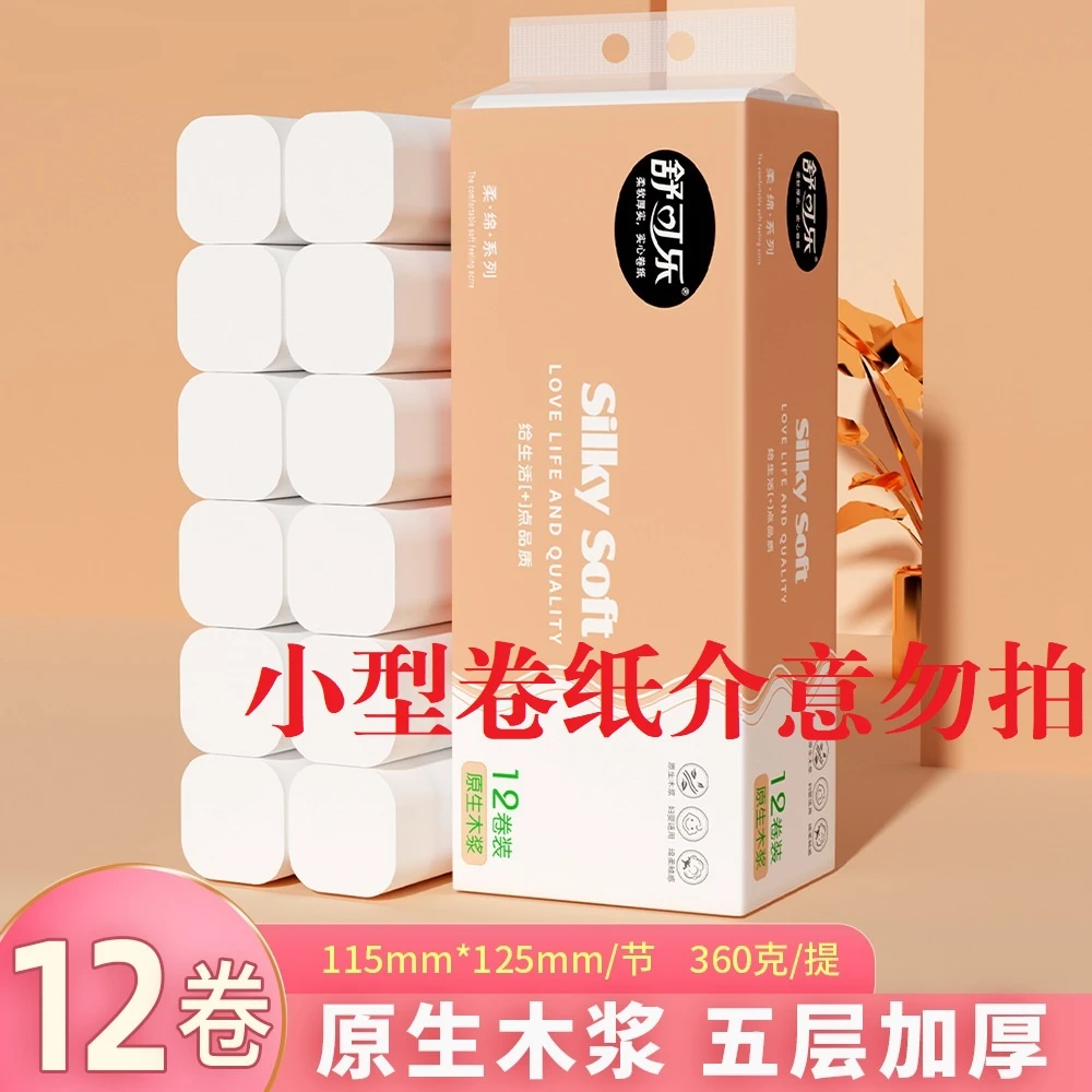 【小卷介意勿拍】一提360g  无芯卷纸卫生间手纸孕婴卫生纸原木纸巾