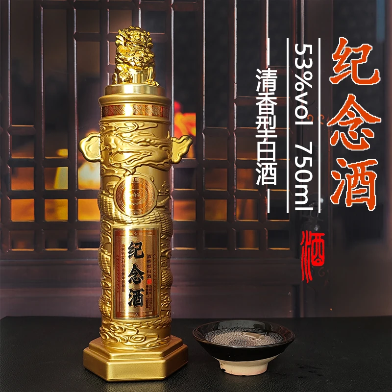 杏清溪【华表】纪念酒清香型原浆白酒53度750ml