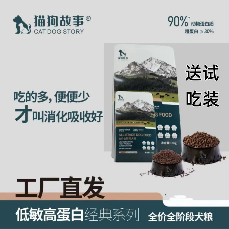 【送试吃装】全价全阶段犬粮低敏营养高蛋白易吸收小型犬狗粮