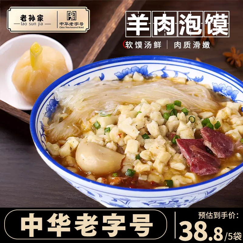 羊肉泡馍 牛肉泡馍 早餐速食正宗清真美食 水盆羊肉 陕西西安特产