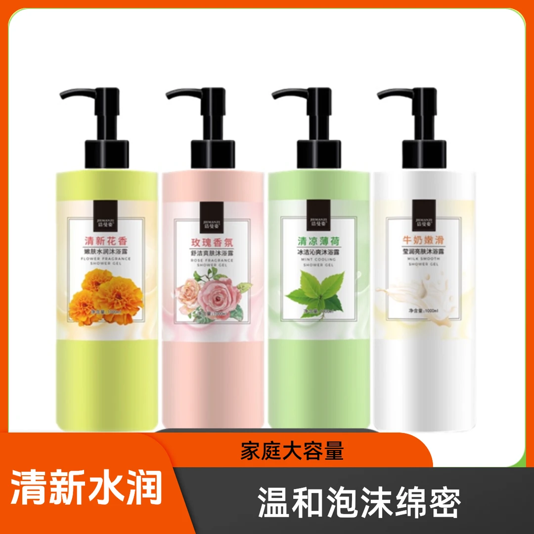 沐浴露留香全身香体浓香清凉清新温和沐浴乳男士女士沐浴液可选