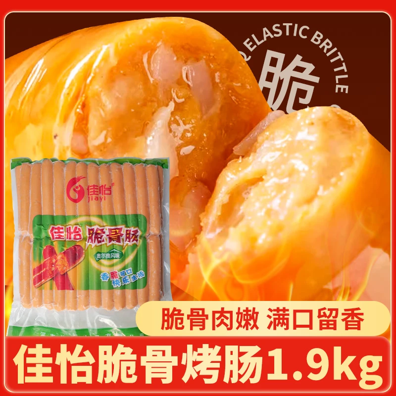 佳怡脆骨肠1.9kg香肠冷冻奥尔良风味脆骨肠热狗烧烤火锅食材批发