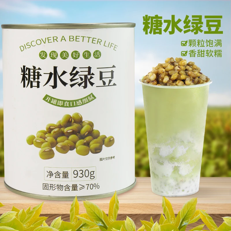 糖水绿豆罐头930g即食绿豆红豆罐头刨冰沙甜品奶茶店专用原料食品