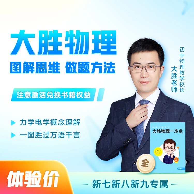 【初阶必备】《大胜物理一本全》+多科知识视频