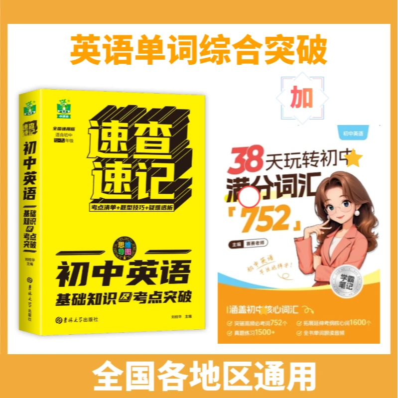 【赛赛老师】752高频词速记+多科知识讲座