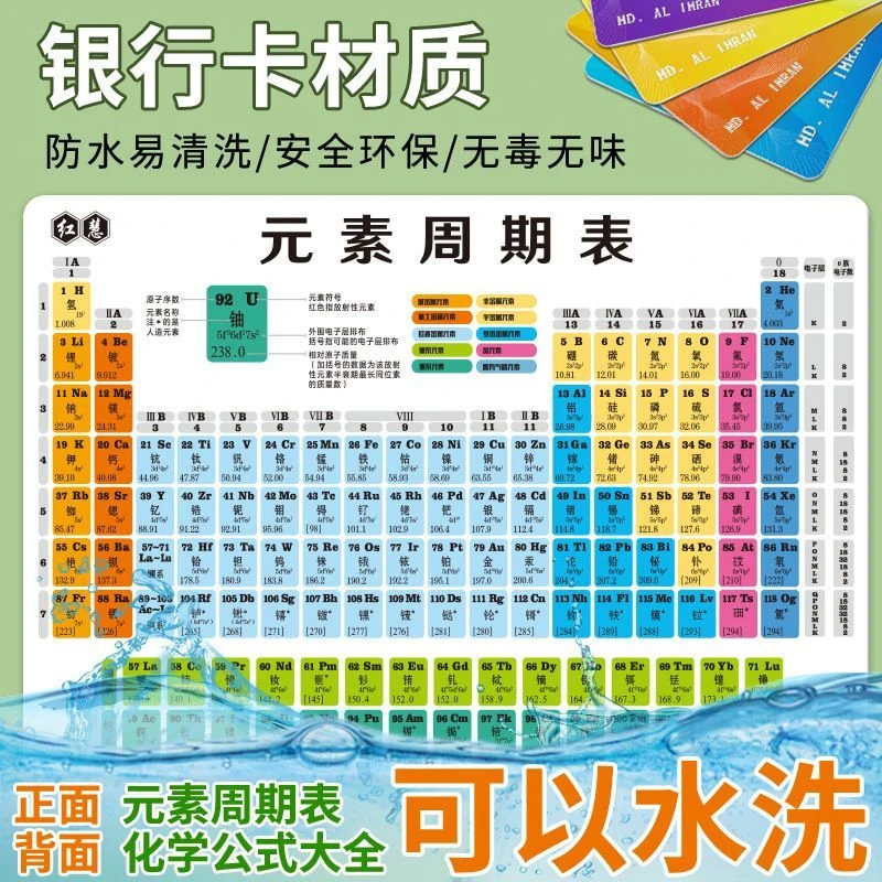 初高中化学元素周期表卡片化学方程式公式大全知识速记卡防水卡片
