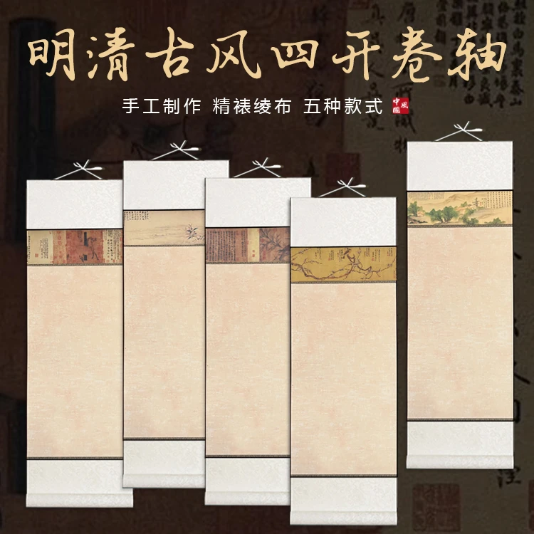 【明清古风四尺四开卷轴】蜡染半生半熟书法诗词创作写意画挂轴宣纸