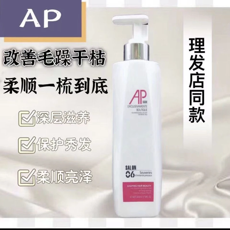 正品AP胶原蛋白修护霜LPP胶原蛋白护发素A派烫染修护ap发膜500ml