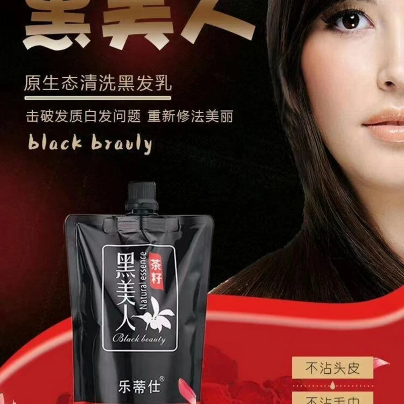 正品乐蒂仕黑美人450ml*2清水植物染发剂不沾头皮无刺激黑油焗油