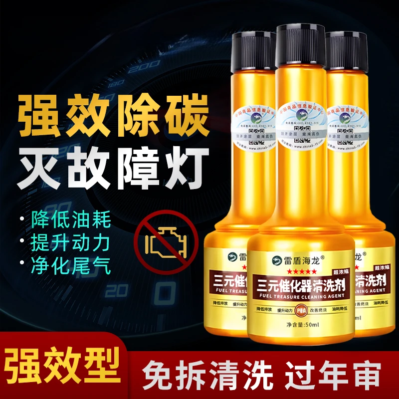 正品雷盾海龙三元催化清洗剂汽车发动机内部免拆崔化洗剂净除积碳
