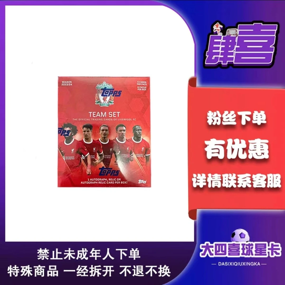 TOPPS【优惠卡牌盲盒】23/24利物浦队盒【产品拆盒拆包】摆件拆封拆开