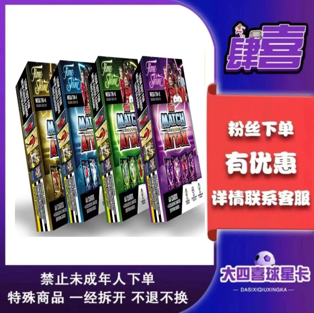 TOPPS 【卡牌盲盒】24/25 欧冠 游戏版 大铁盒 【在线拆盒拆包】拆封