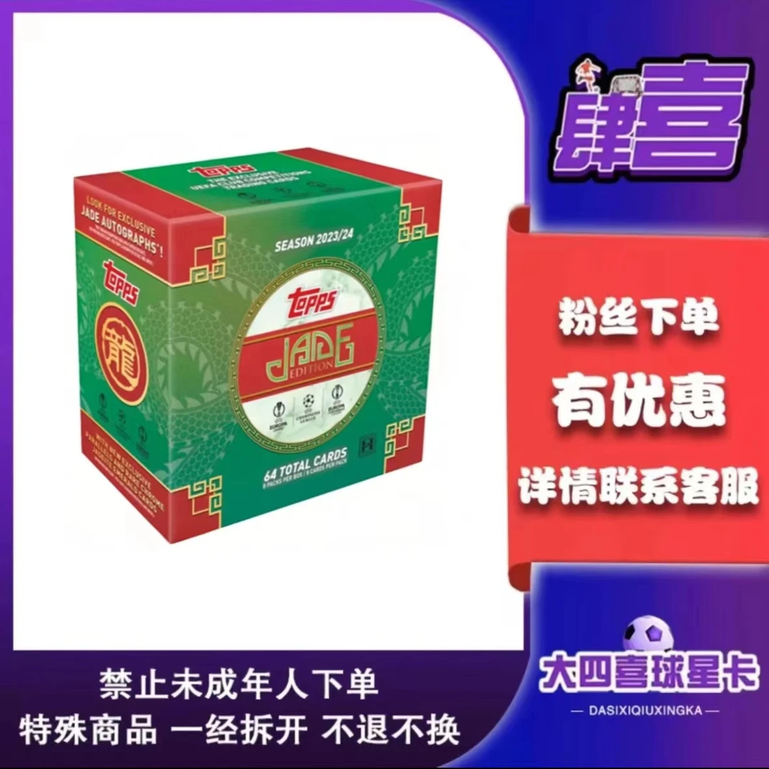 TOPPS【卡牌盲盒】23-24 中国限定 碧玉【在线拆盒拆包】摆件纸质