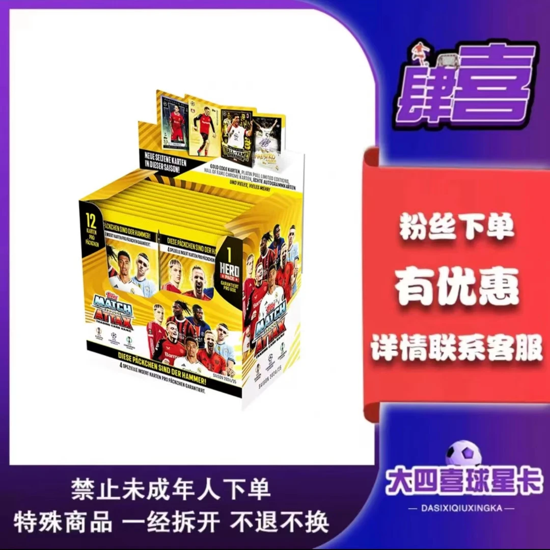 TOPPS 【卡牌盲盒】24/25 欧冠 游戏版【在线拆盒拆包】摆件纸质拆封