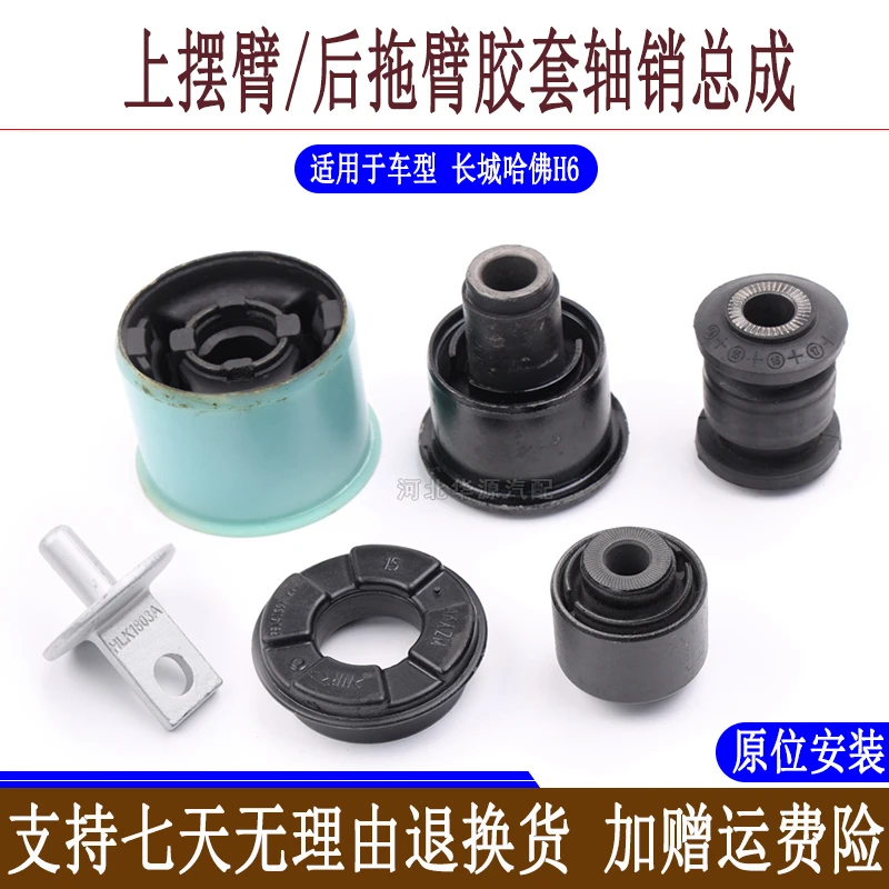 适用于长城哈佛H6摆臂胶套下支臂轴套前摆臂后摆臂铁套羊角轴衬套