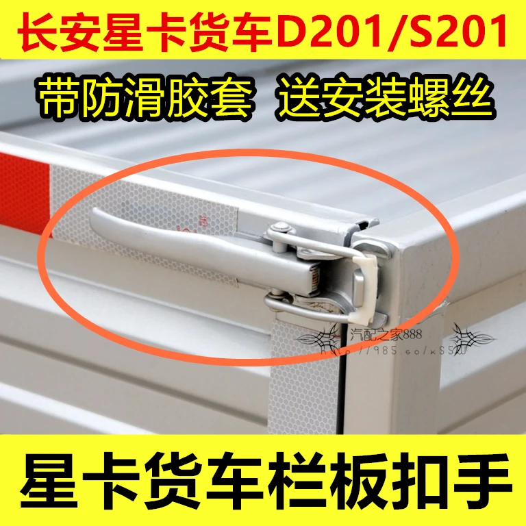 适配长安星卡栏板扣星卡D201/S201货车栏板扣手后车厢门把手卡扣