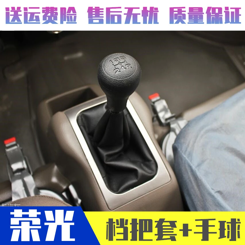 适用于五菱荣光6407档位防尘套 单双排小卡挡杆套 挂档套改装手球