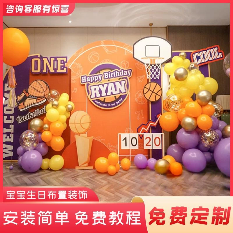 篮球主题灌篮高手男孩10十岁生日装饰场景布置儿童派对背景墙kt板