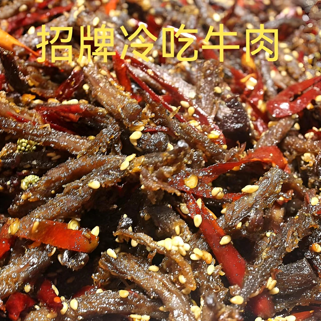 招牌冷吃牛肉鲜肉炒制四川味道麻辣小吃零食新人福利直播专享