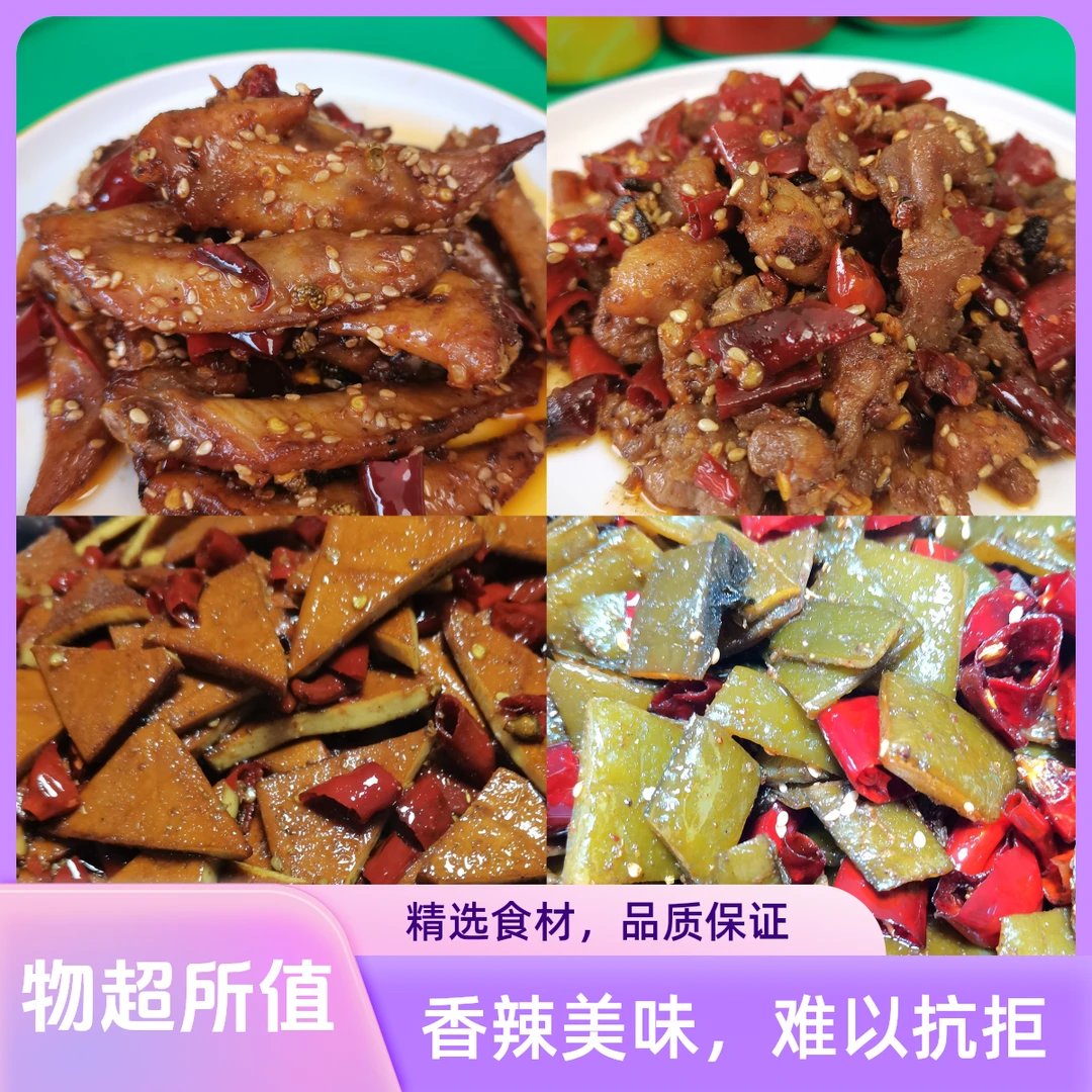 麻辣4件套四川特色冷吃麻辣即食零食小吃真空包装