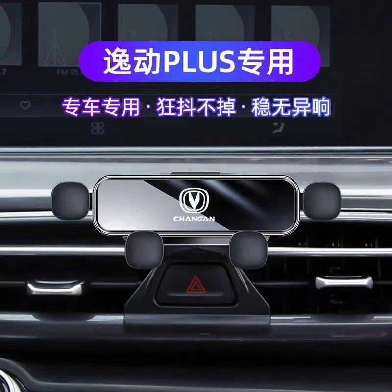 长安2021款逸动PLUS车载手机支架专用出风口卡扣式导航架无线充电