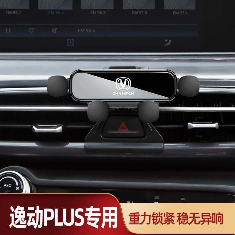 长安逸动plus车载手机支架内饰改装逸动专用车内汽车导航架装饰品