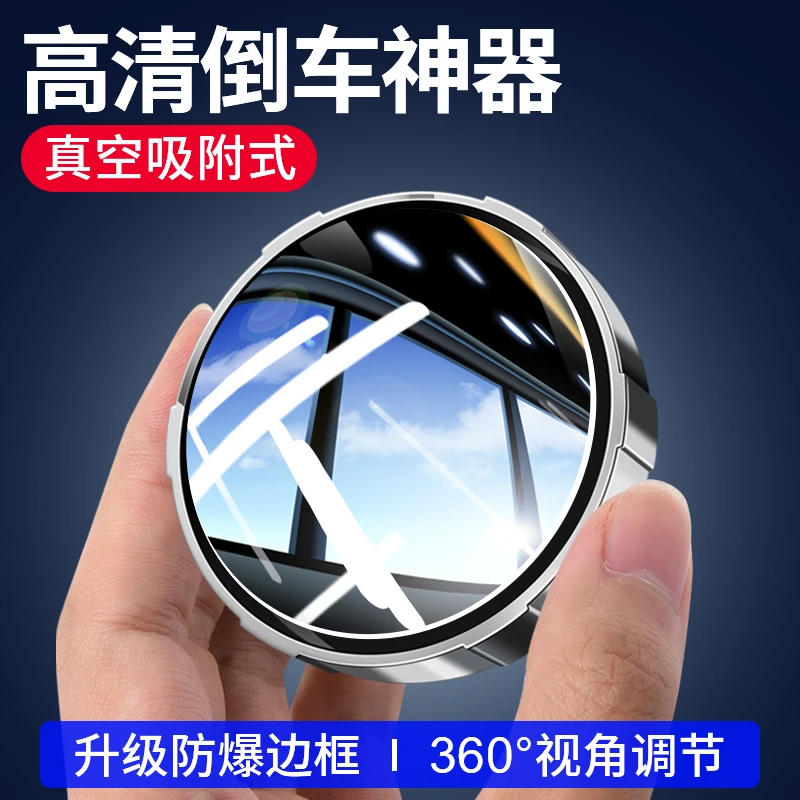 车载吸附式小圆镜汽车倒车神器360度可调节盲区辅助镜吸盘反光镜