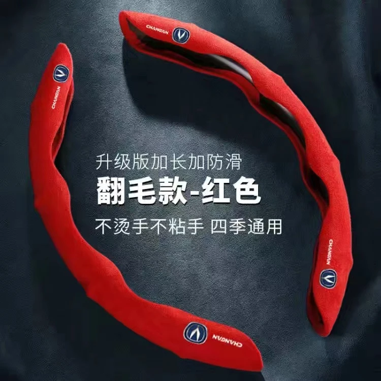 适用长安悦翔逸动DT UNI-T UNI-V CS55PLUSCS75PLUS CS95方向盘套