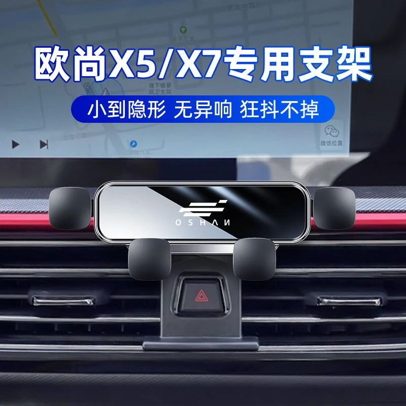 长安20-21款欧尚X7手机车载支架X5汽车内饰改装专用静音导航架