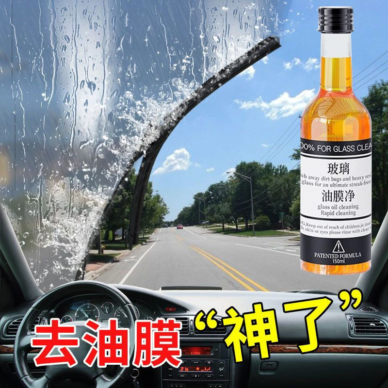 汽车玻璃油膜清洁剂前档风车窗油膜净玻璃油膜去除剂清洗强力去污