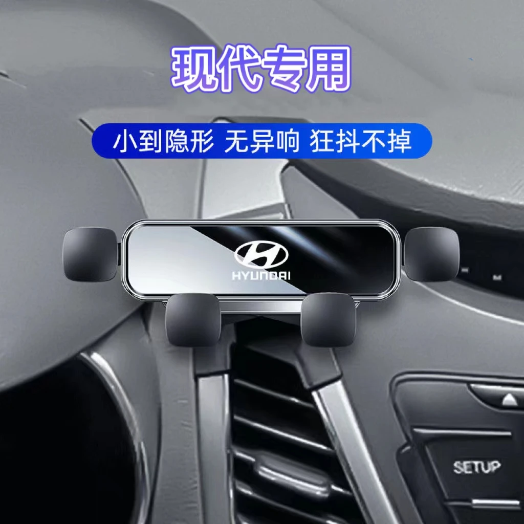 【16号】现代朗动领动名图新胜达索纳塔 专用汽车载手机支架