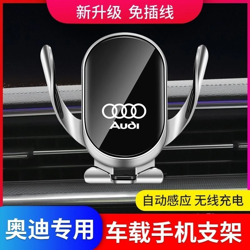 奥迪A4L/A6L/A3/Q3/Q5L/A1/Q2L/Q7无线充电专用车载手机支架导航