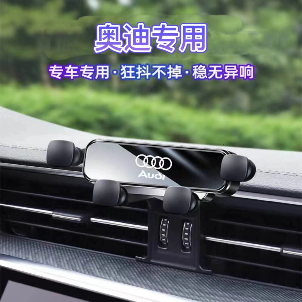 【8号】奥迪A4L A6L A3 Q5L Q2L Q3 A5 A7 Q7专用汽车载手机支架