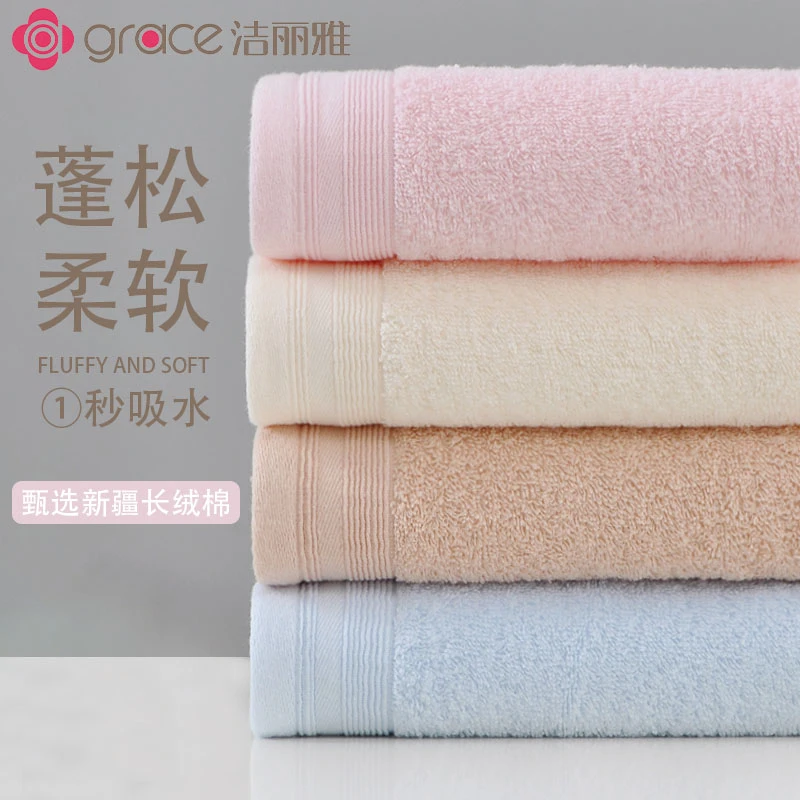 洁丽雅面巾素雅毛巾柔软亲肤成人家用学生情侣素色棉柔吸水擦脸巾