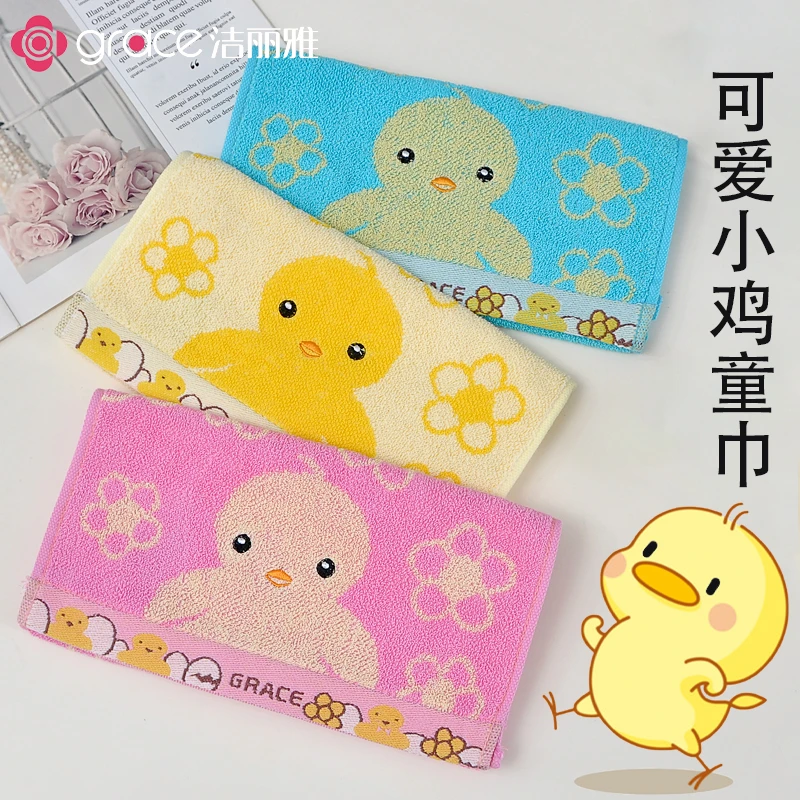 洁丽雅可爱小鸡童巾家用100%全棉柔软亲肤儿童洗澡专用小毛巾洗脸