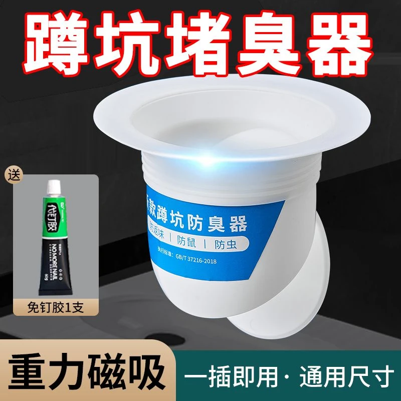 【拍二发三】厕所蹲便器防臭堵臭器卫生间便池防反味防 水管道家用