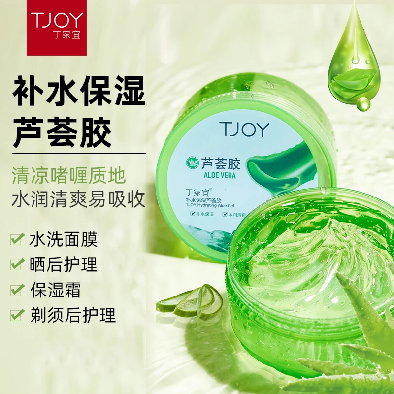 丁家宜补水保湿芦荟凝胶免洗睡眠面膜水洗滋润舒缓粉刺控油护理